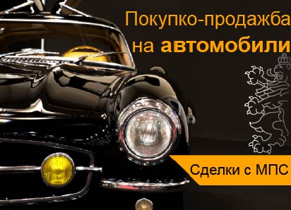 Шикозен ретро автомобил и нотариален герб