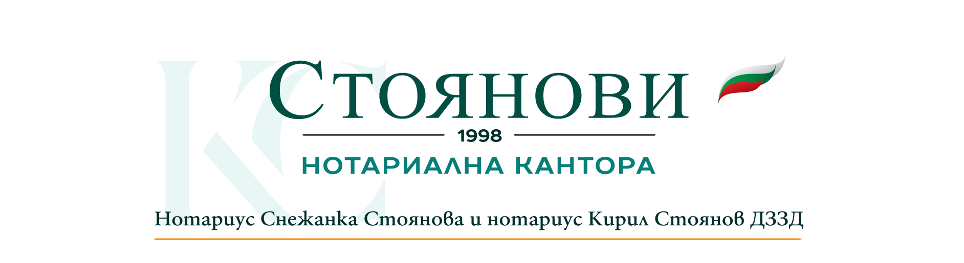 Банер с флаг на България с надпис „нотариална кантора Стоянови, от 1998“, при Софийски районен съд
